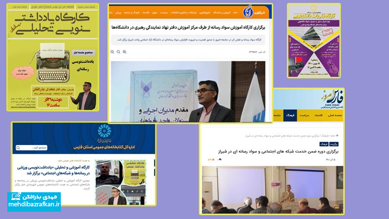 بازتاب برگزاری کارگاه ها و دوره های آموزشی در رسانه ها 1 poster