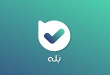 مشکل، پیام رسان «بله» نیست 20 baleh