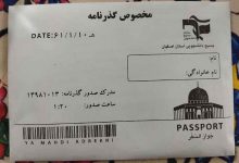 گذری بر یک «شبه گذرنامه»/تبلیغات فرهنگی با ایده ای نو 28 gozarnameh3