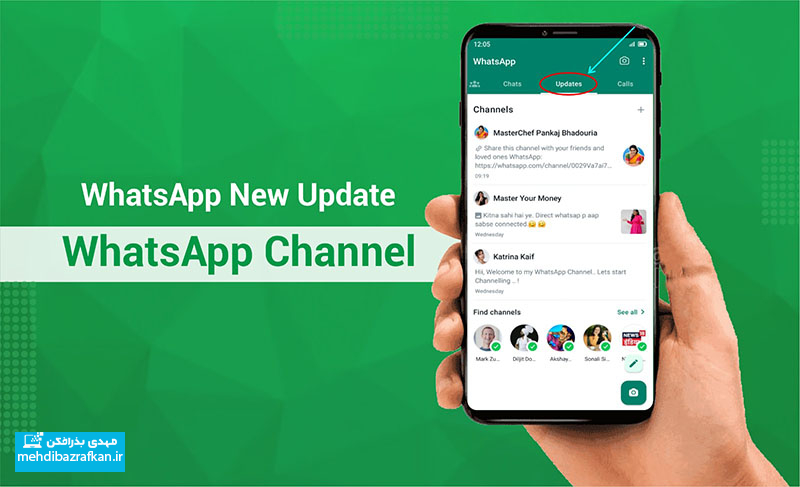 کانال هم به قابلیت های واتساپ ایرانیان افزوده شد 1 WhatsApp
