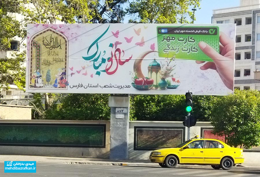 دیداری از بانک مهر ایران/اینجا «محبت» وام می دهند!