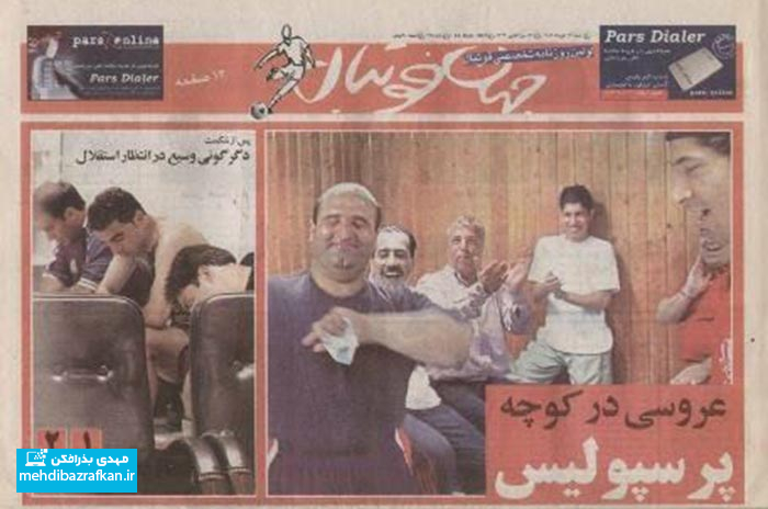 افسوس برای روزنامه جهان فوتبال که تعطیل شد... 1 افسوس برای روزنامه جهان فوتبال که تعطیل شد...