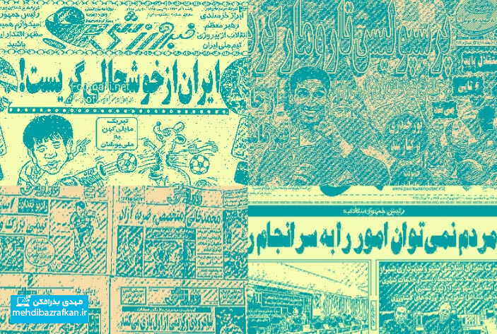 انتخاب فونت مناسب برای جلد نشریات 1 انتخاب فونت مناسب برای جلد نشریات
