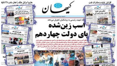 ایا روزنامه کیهان یک رسانه موفق است؟