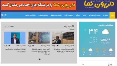 راه اندازی و مدیریت پایگاه خبری داریون نما