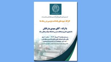 اطلاعیه برگزاری کارگاه یادداشت نویسی در رسانه ها برای کانون وکلا 1 اطلاعیه برگزاری کارگاه یادداشت نویسی در رسانه ها برای کانون وکلا