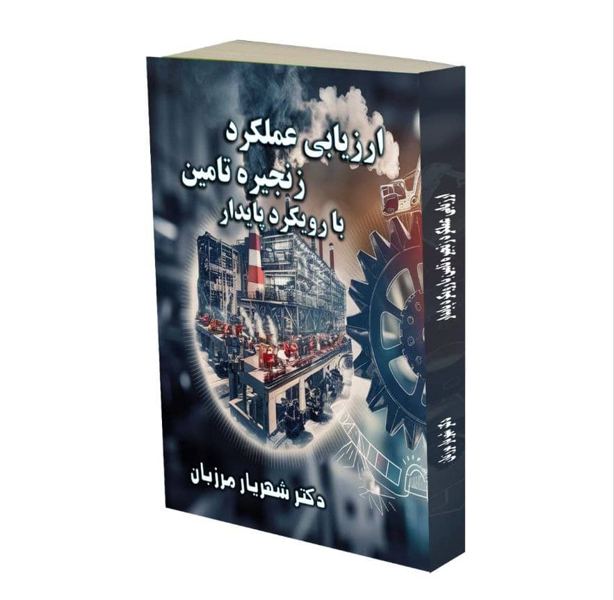 راهکارهای نوین مدیریت مدرن؛معرفی کتاب های جدید دکتر شهریار مرزبان