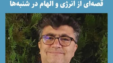 از نسیم شیراز تا لبخند استاد؛قصه‌ای از انرژی و الهام در شنبه‌ها