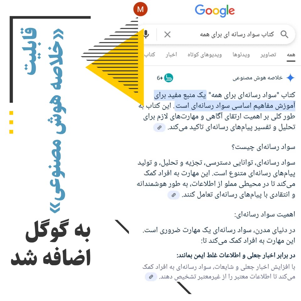 قابلیت«خلاصه هوش مصنوعی» به گوگل اضافه شد 1 قابلیت«خلاصه هوش مصنوعی» به گوگل اضافه شد