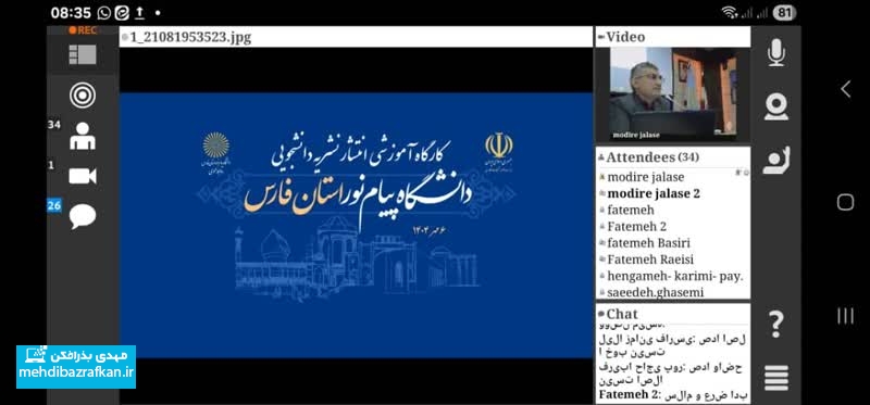 گزارشی از کارگاه نشریات دانشجویی دانشگاه پیام نور فارس