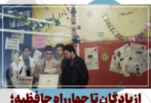 یادی از دوران سربازی و انجمن روزنامه نگاران جوان