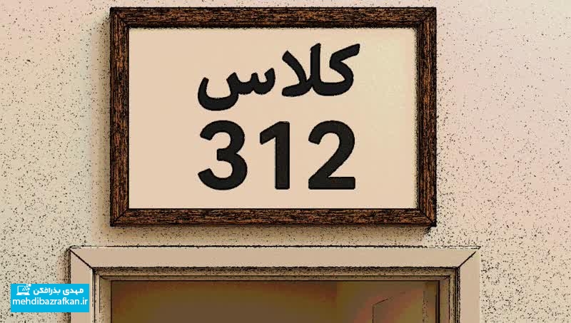 کلاس نوشت(۳۶)اولین برخورد، نخستین برداشت؛شروعی متفاوت برای یک درس جدی 1 کلاس نوشت(۳۶)اولین برخورد، نخستین برداشت؛شروعی متفاوت برای یک درس جدی
