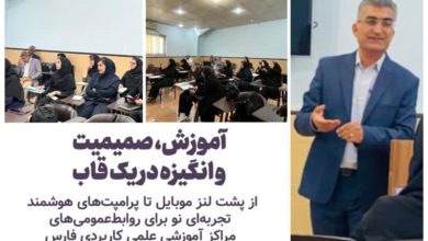 از پشت لنز موبایل تا پرامپتهای هوشمند؛آموزش، صمیمیت و انگیزه در یک قاب 8 از پشت لنز موبایل تا پرامپتهای هوشمند؛آموزش، صمیمیت و انگیزه در یک قاب