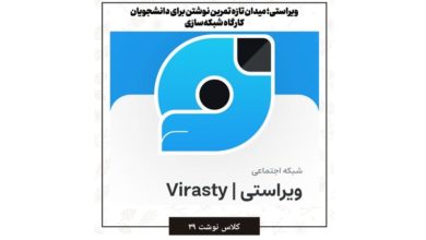 کلاس نوشت(۳۹)ویراستی؛میدان تازه تمرین نوشتن برای دانشجویان کارگاه رسانه و شبکه‌سازی