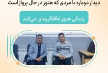 مجتبی سقوط نکرد، فقط مسیر پروازش عوض شد