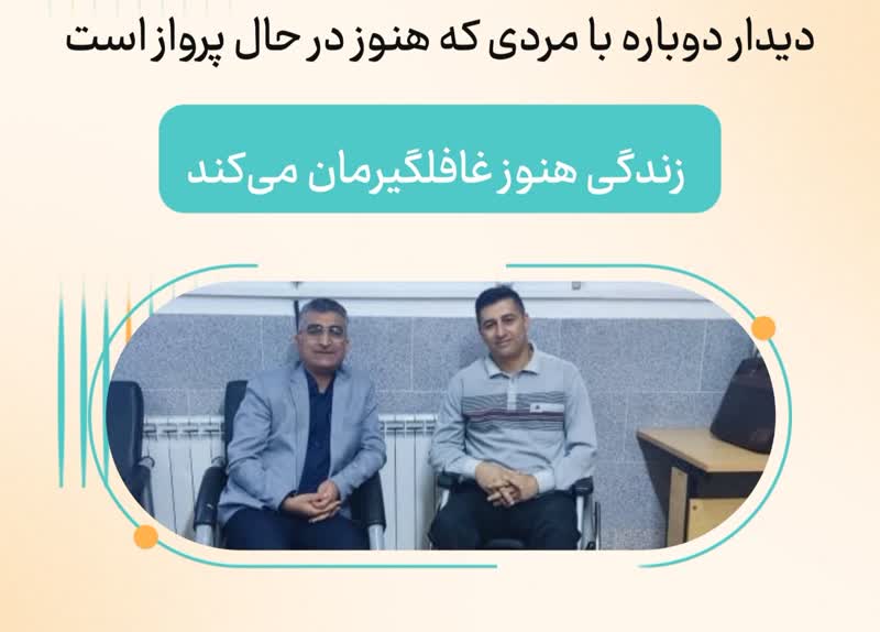 مجتبی سقوط نکرد، فقط مسیر پروازش عوض شد 1 مجتبی سقوط نکرد، فقط مسیر پروازش عوض شد