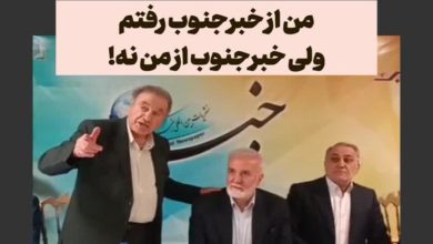 من از خبرجنوب رفتم، ولی خبرجنوب از من نه! 2 من از خبرجنوب رفتم، ولی خبرجنوب از من نه!