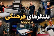 مستند «تلنگرهای فرهنگی در چاپخانه»/گزارشی از مسیر چاپ یک کتاب