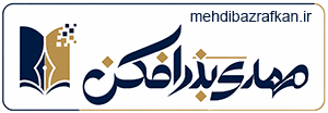 مهدی بذرافکن