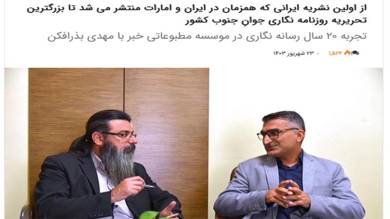 تجربه 20 سال رسانه نگاری در موسسه مطبوعاتی خبر با مهدی بذرافکن