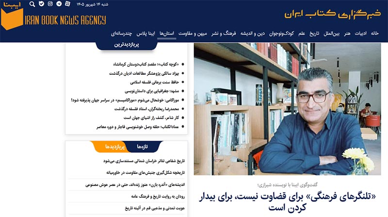 گفت و گو با خبرگزاری کتاب ایران درباره چهارمین کتابم 1 گفت و گوی خبرگزاری کتاب ایران با مهدی بذرافکن