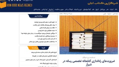 گفت و گو با ایبنا درباره ضرورت‌های راه‌اندازی کتابخانه تخصصی رسانه در شیراز