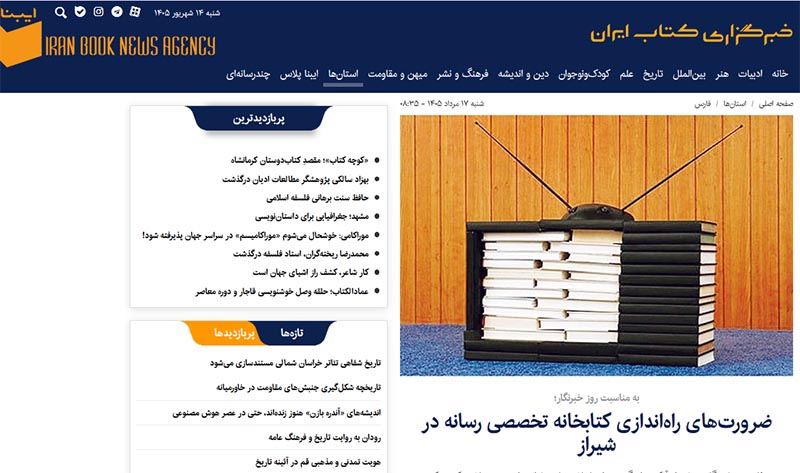 گفت و گو با ایبنا درباره ضرورتهای راهاندازی کتابخانه تخصصی رسانه در شیراز 1 گفت و گو با ایبنا درباره ضرورتهای راهاندازی کتابخانه تخصصی رسانه در شیراز
