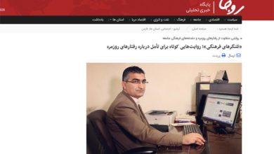معرفی کتاب تلنگرهای فرهنگی در پایگاه خبری روجا نیوز