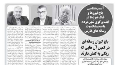 گفت و گو با روزنامه شهر مردم با موضوع آسیب شناسی باج نیوز ها و فیک نیوز ها