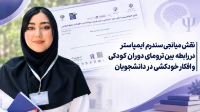 کلاس نوشت (۵۵)موفق هم در روان شناسی هم در حقوق