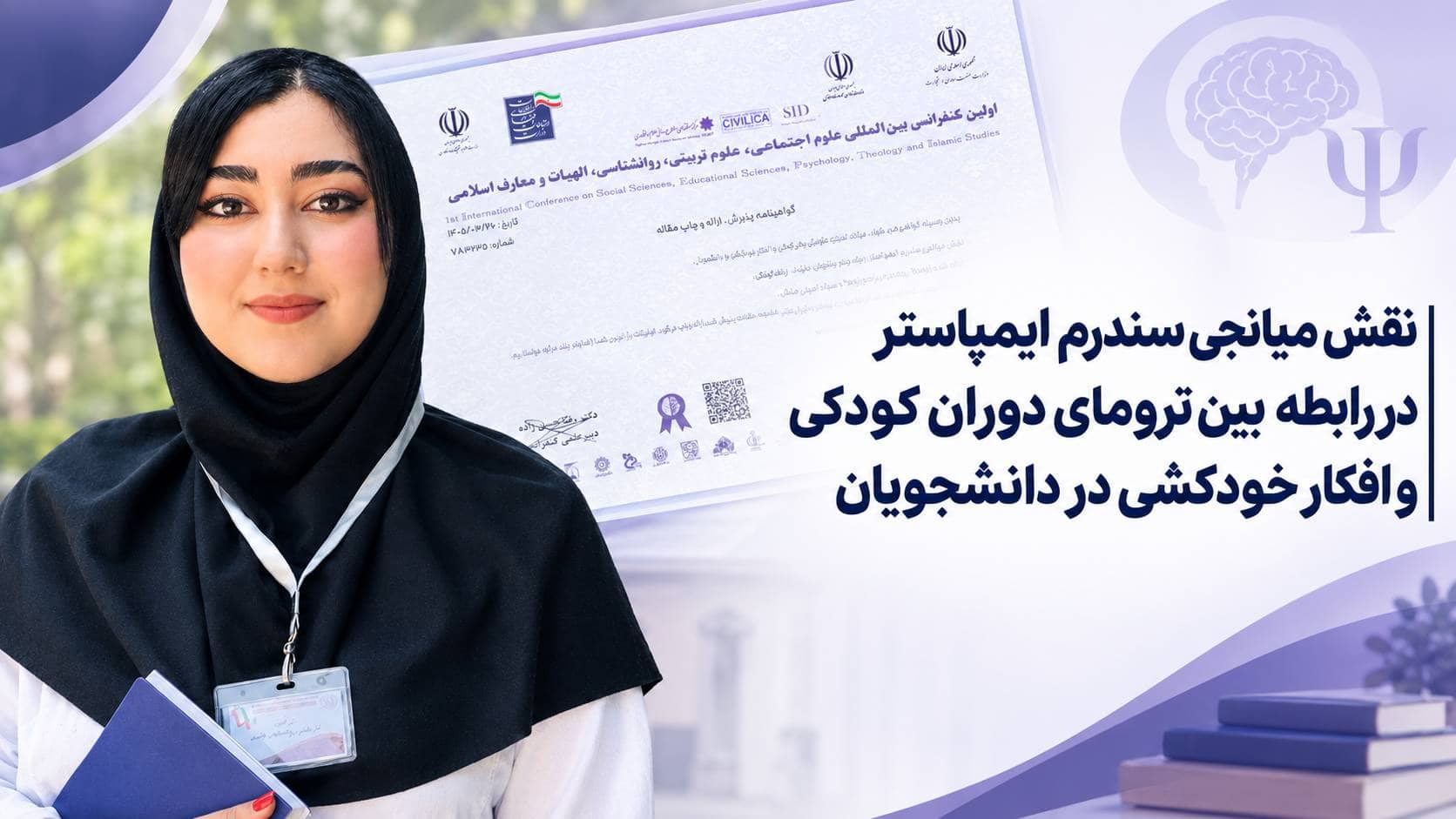 کلاس نوشت (۵۵)موفق؛ هم در روان شناسی هم در حقوق 1 کلاس نوشت (۵۵)موفق هم در روان شناسی هم در حقوق