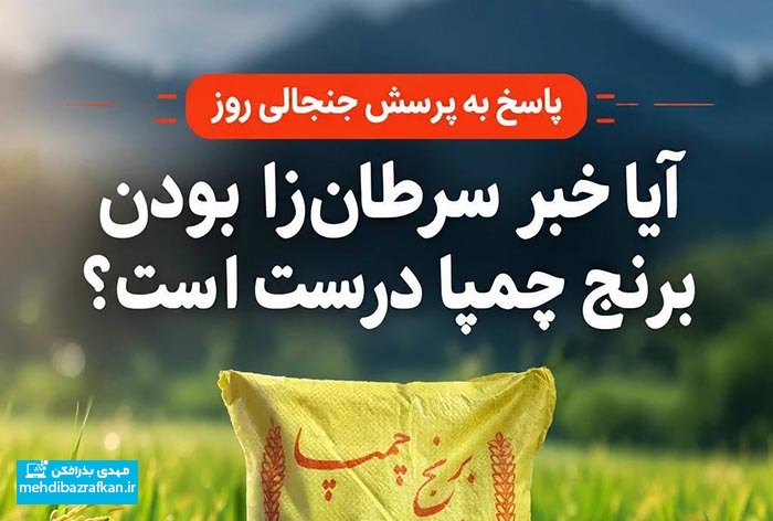 سواد رسانه ای و توضیحی درباره یک خبر جنجالی/ویدیو