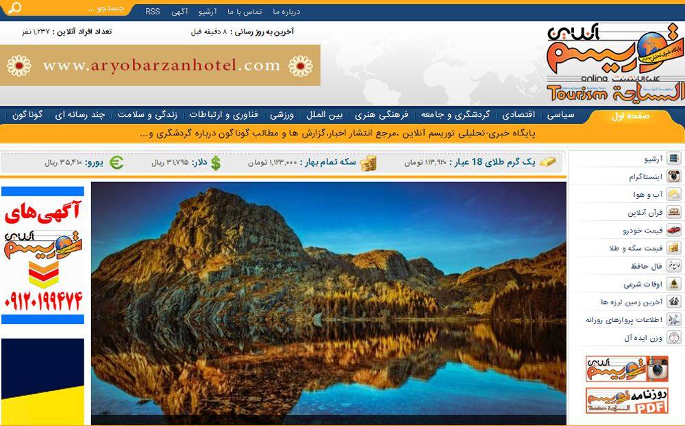 توریسم آنلاین؛بخشی از زندگی رسانه ای من 1 توریسم آنلاین؛بخشی از زندگی رسانه ای من